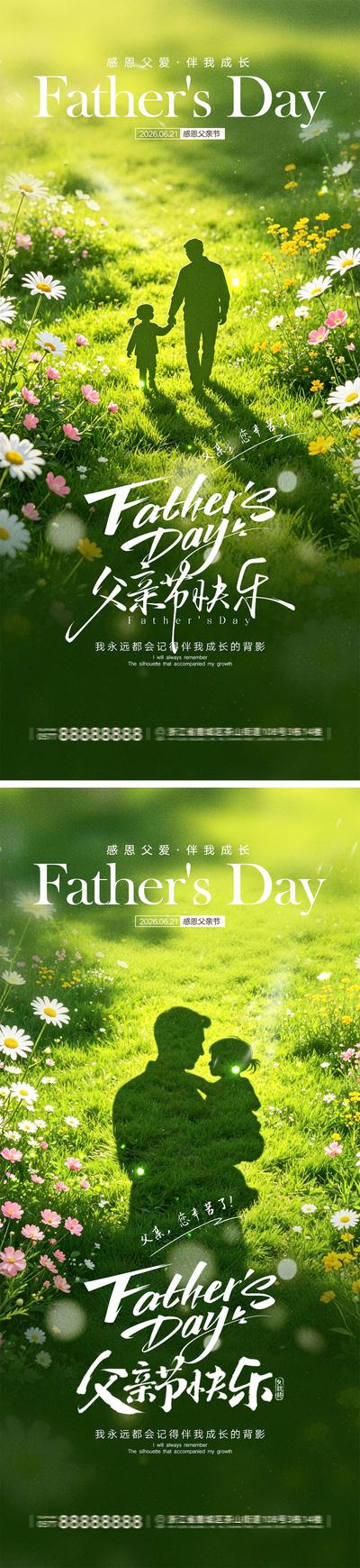 南门网 海报 地产 公历节日 父亲节 父子 父女 剪影 背景 影子 父爱如山 感恩 温馨