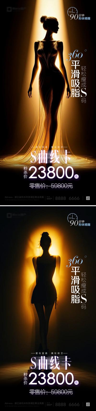 南门网 广告 海报 医美 身材 曲线 系列 秒杀 促销