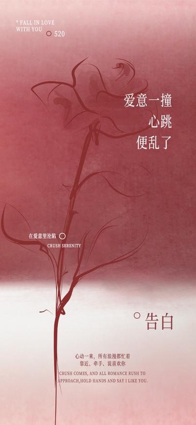 【南门网dcpsd.com】广告 海报 节日 告白日 520 玫瑰 线稿