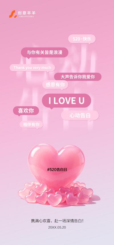 南门网 520情人节爱的告白日节日海报