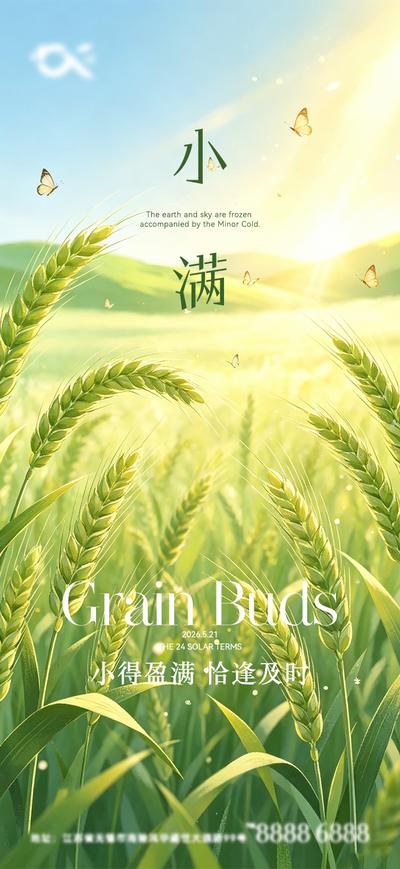 南门网 海报 插画 二十四节气 小满 小麦 丰收 农民 劳作 麦田
