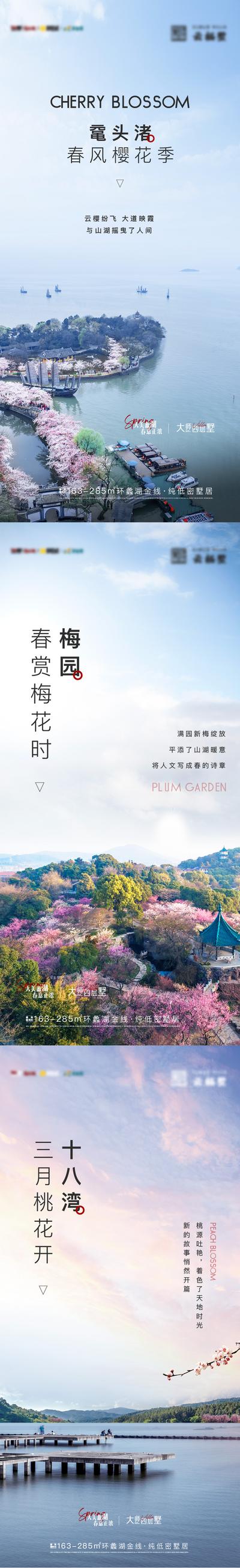 南门网 广告 海报 房地产 樱花 别墅 地标 山湖 山水 鼋头渚 梅花 桃花 文旅