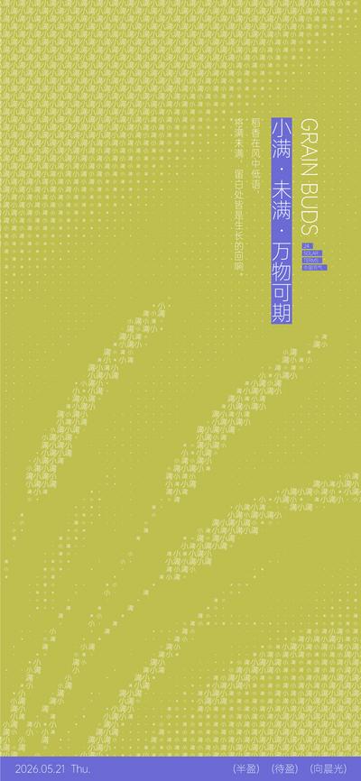 南门网 小满文字云创意海报
