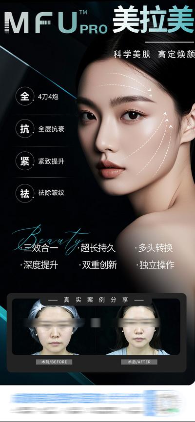 南门网 医美美拉美超声刀轮廓抗衰案例创意海报