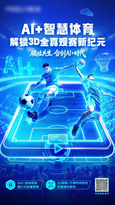 南门网 AI智慧观赛 体育 赛事 足球 观赛新体验 AI看球赛 科技观赛 体育观赛 科技看球 足球赛事