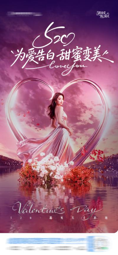 南门网 广告 海报 医美 520 节日 质感 创意 告白日 情人节 爱心 唯美 意境 花体字 温馨 3D 立体 花瓣 模特 时尚 整形 美业 微整 美容 版式 大气