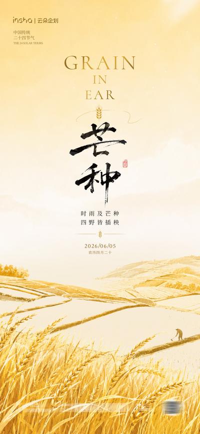 南门网 广告 海报 电商 芒种 插画 地产 医美 节气 中式 中国风 创意 芒种 素材 设计 二十四节气 传统 艺术 手绘 简约 夏季 美业