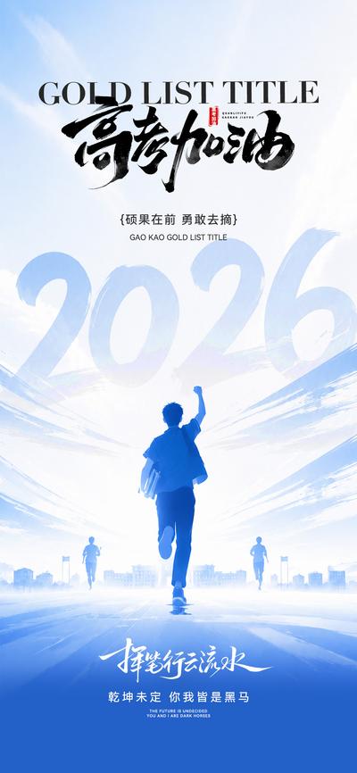 南门网 高考励志加油海报