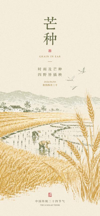 南门网 广告 海报 电商 芒种 插画 地产 医美 节气 中式 中国风 创意 芒种 素材 设计 二十四节气 传统 艺术 手绘 简约
