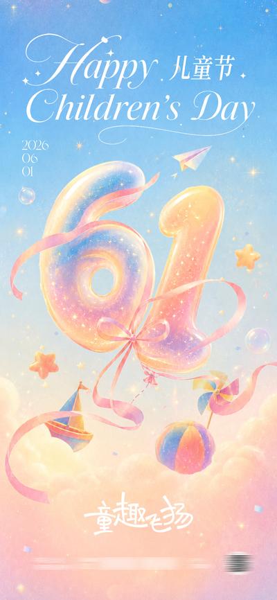 【南门网dcpsd.com】广告 电商 插画 儿童节 地产 医美 节日 创意 系列 六一 简约 艺术 美术 素材 趣味 卡通 手绘