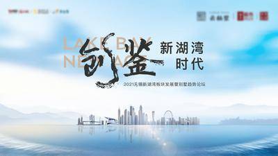 南门网 背景板 地产 价值点 沙龙 活动展板 山湖 论坛 座谈