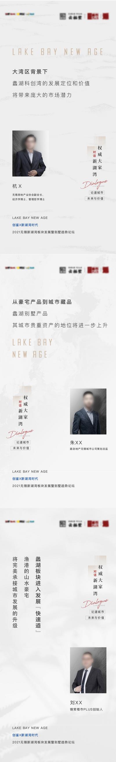 南门网 广告 海报 地产 人物 系列 业主 代言 证言 简约