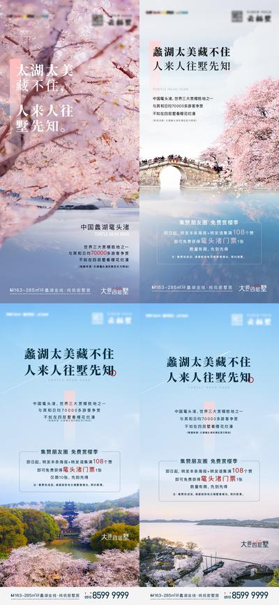 南门网 广告 海报 地产 樱花 价值点 文旅 花海 山湖 风景 配套