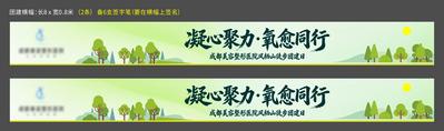 南门网 活动 登山 户外 横幅 团建 徒步 凝心 聚力 同心 氧愈 条幅 树林 矢量 树木 山林