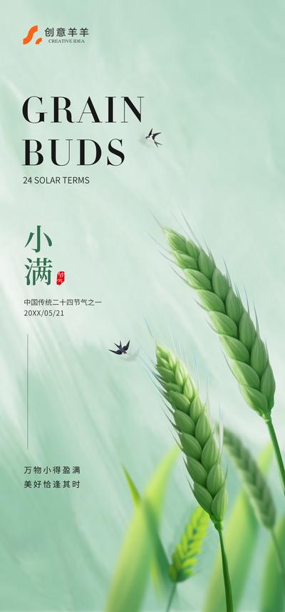 南门网 广告 海报 节气 小满 传统节日 二十四节气 小麦 麦子 燕子 夏日 夏天 丰收 麦穗